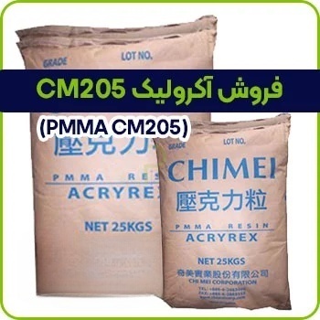 PMMA CM205