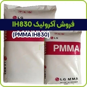 PMMA IH830