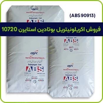 فروش اکریلونیتریل بوتادین استایرن 10720