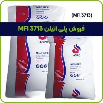 مواد پلی اتیلن HDPE MFI 3713 1