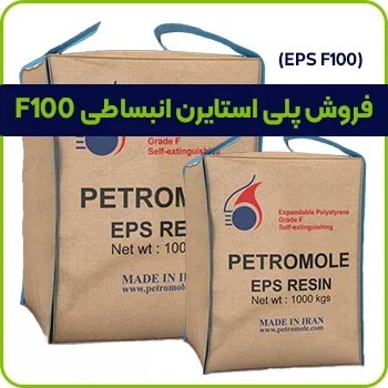پلی استایرن انبساطی f100