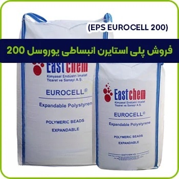 پلی استایرن انبساطی یوروسل 200