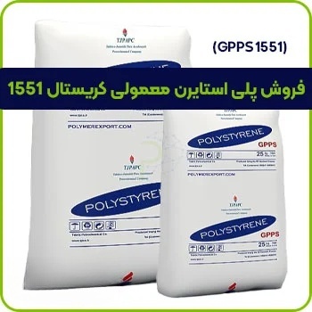 پلی استایرن معمولی کریستال 1551