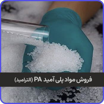 Buy and sell polyamide materials